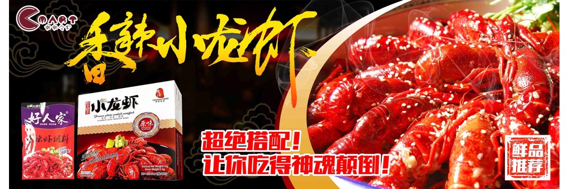 小龙虾